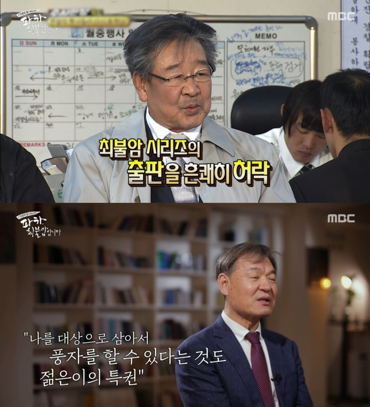 /写真=MBC「パハ、チェ·ブラムです」