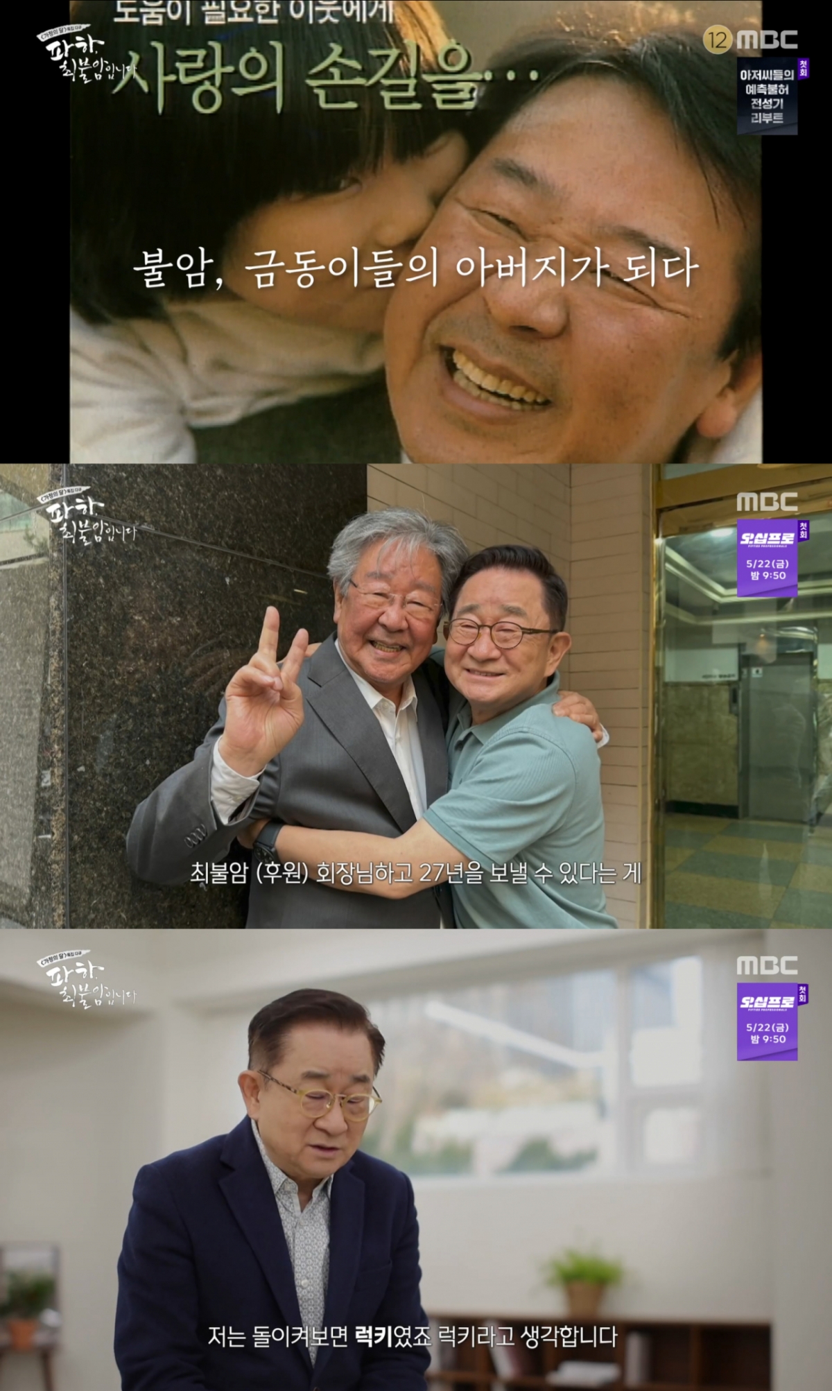 /写真=MBC「パハ、チェ·ブラムです」