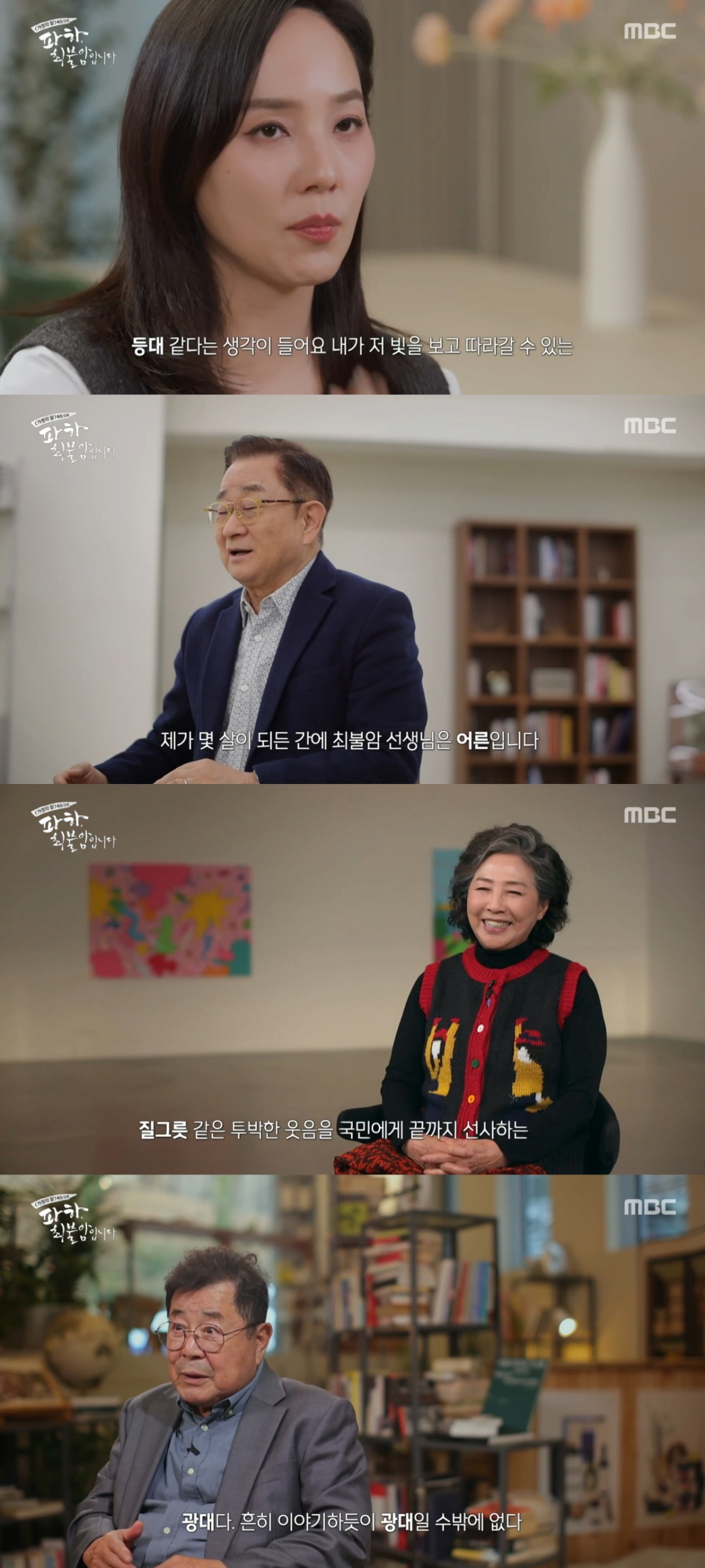 /写真=MBC「パハ、チェ·ブラムです」