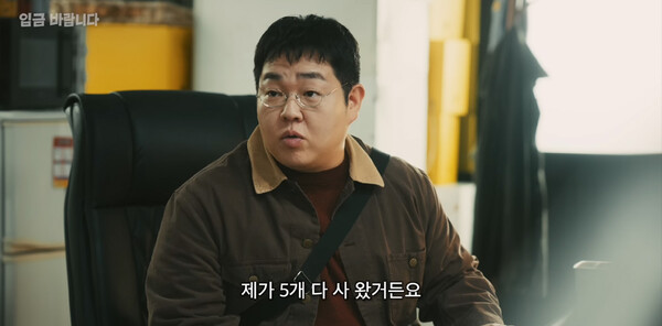 사진='입금 바랍니다' 방송 영상 캡처 
