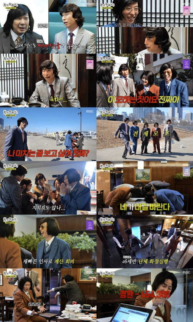 /Photo=MBC "What Do You Do When You're Bored?" broadcast capture
