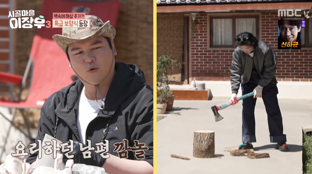 Ảnh = Cap màn hình phát sóng Lee Jang Woo 3 (MBC)