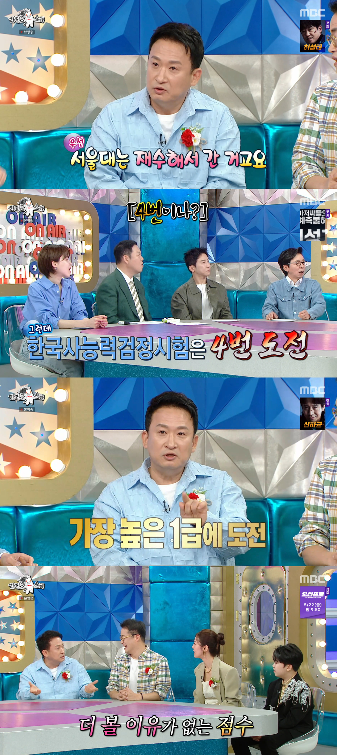 /Photo=MBC 'Radio Star' broadcast screen