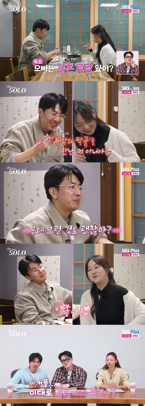 /Foto=SBS Plus, programa de variedades de ENA 'Yo soy SOLO'