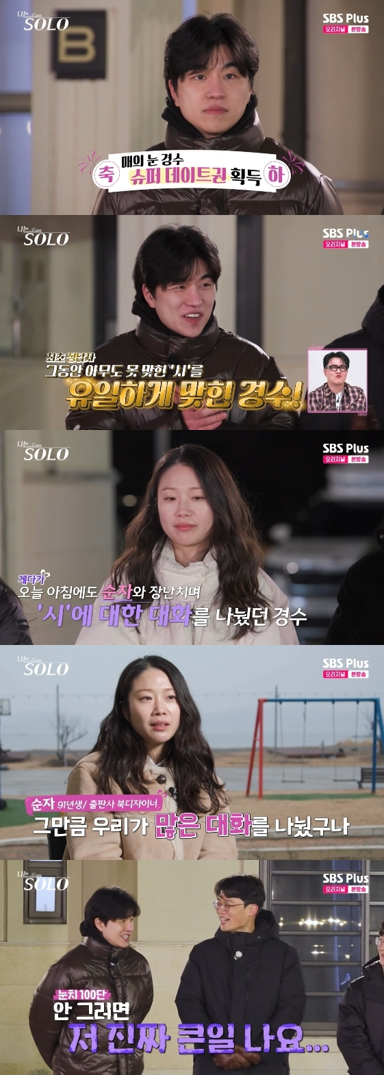 /Photo= SBS Plus, ENA variety show 'I am SOLO'