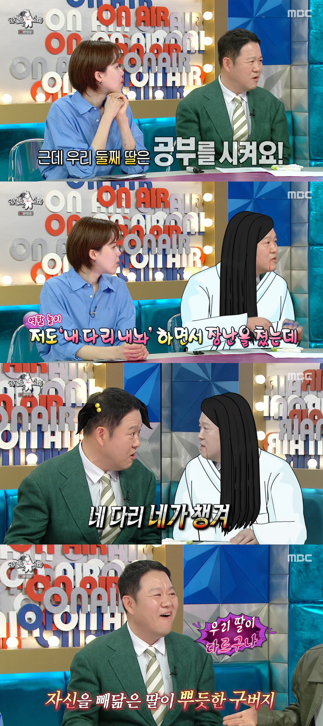 /Photo=MBC 'Radio Star' broadcast screen