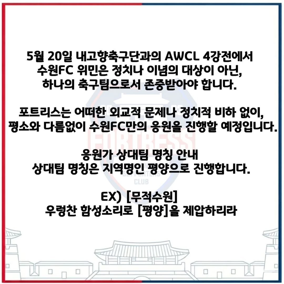 SuwonFC supporter group's statement released ahead of the match against Naegohyang Football Team. /Photo=Screenshot from SuwonFC supporter group Fortress SNS