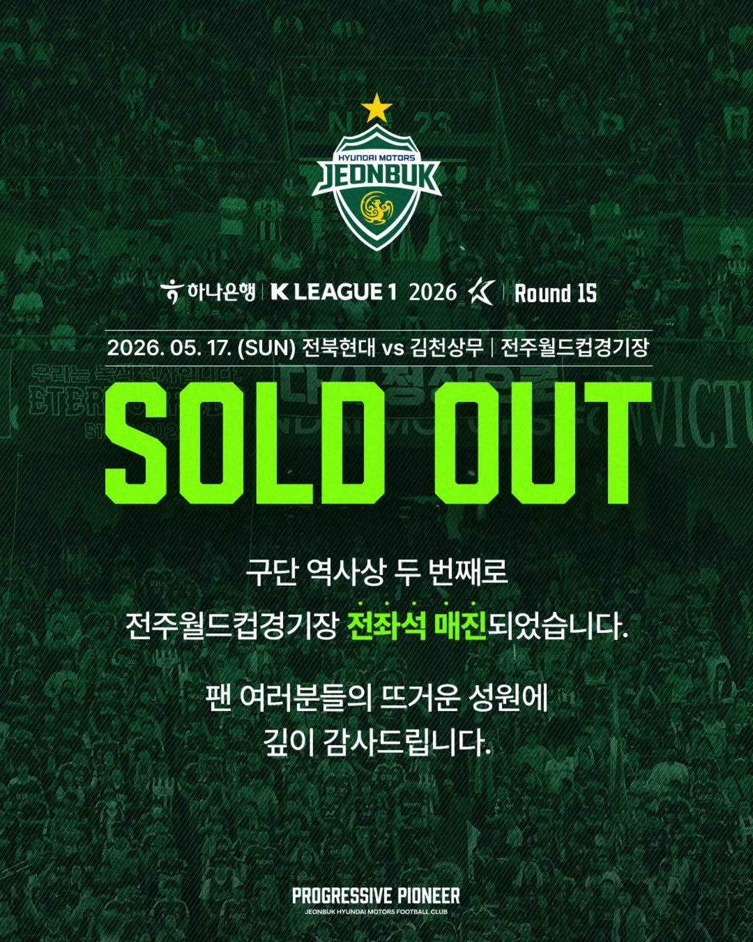 'Second all-sold-out match in club history: Jeonbuk Hyundai vs. Kim Cheon (SVP) on the 17th. /Photo=Jeonbuk