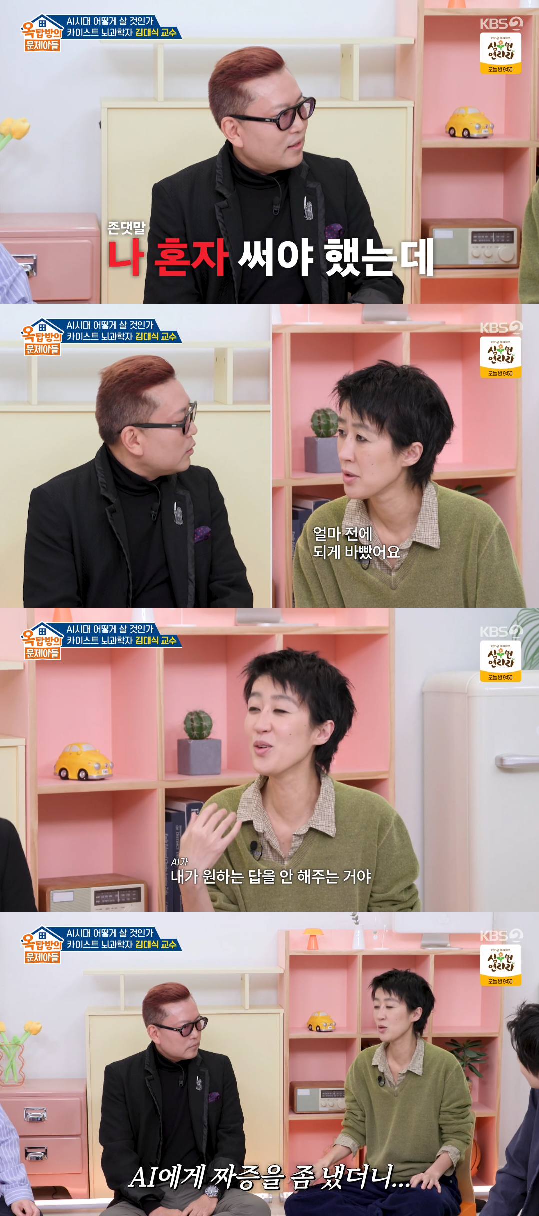 /Photo=KBS 2TV 'Problem Children in the Attic' broadcast screen