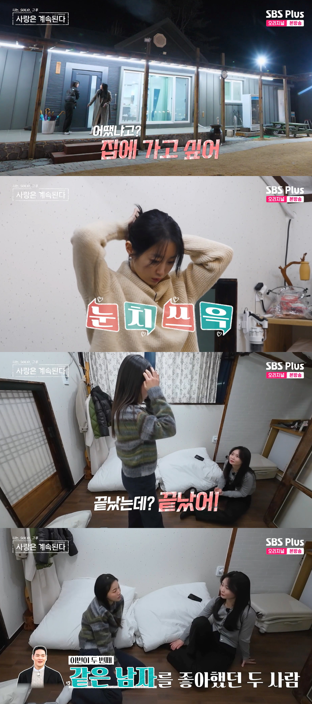 /Photo=SBS Plus 'NaSolSaGye' broadcast screen capture