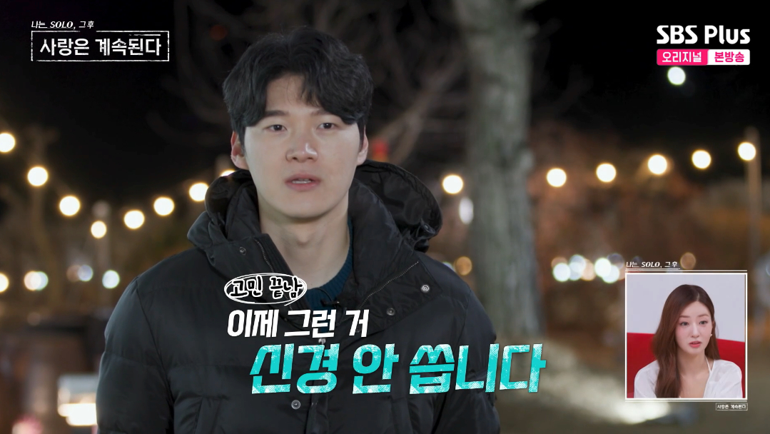 20기 영식, 25기 영자에 고민 끝→직진 결심 "핑계 NO..그냥 갈 것"[나솔사계][★밤TView]