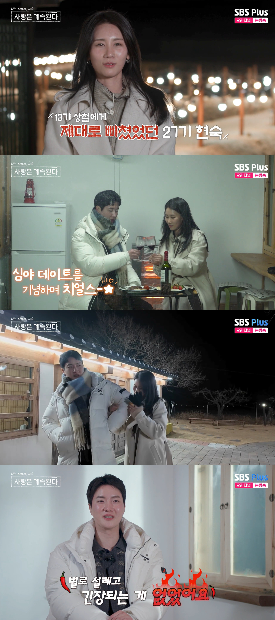 /Photo=SBS Plus 'NaSolSaGye' broadcast screen capture