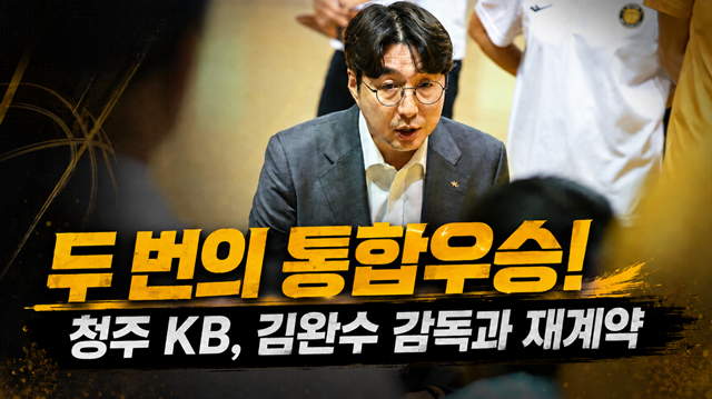 Cheongju KB ha renovado su contrato con el director Kim Wan-soo. /foto=Proporcionado por la WKBL, imagen generada por IA.