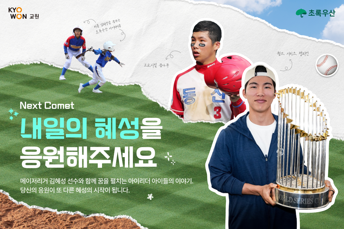 Photo provided by Kyowon Group