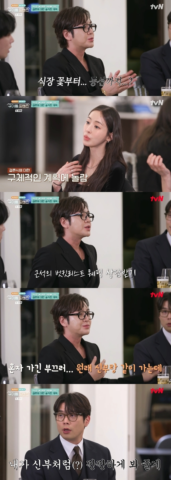 /Photo=tvN variety program 'Gugidong Friends'