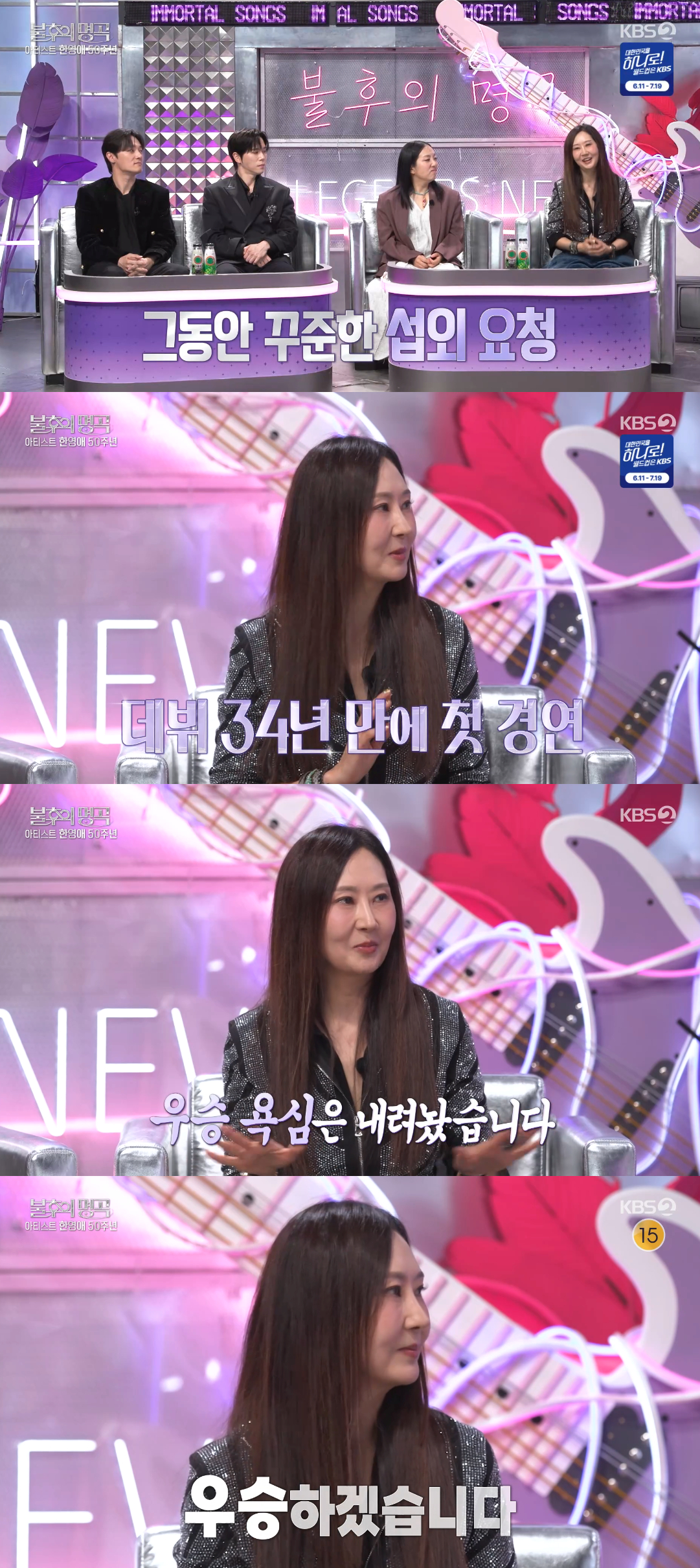 Ảnh = Cap màn hình chương trình Immortal Songs (KBS 2TV)
