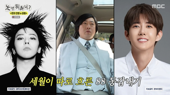 /Photo= MBC variety program 'What Do You Do When You're Bored?'