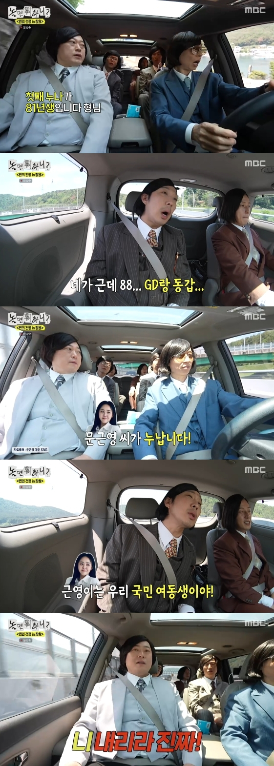 /Photo= MBC variety program 'What Do You Do When You're Bored?'