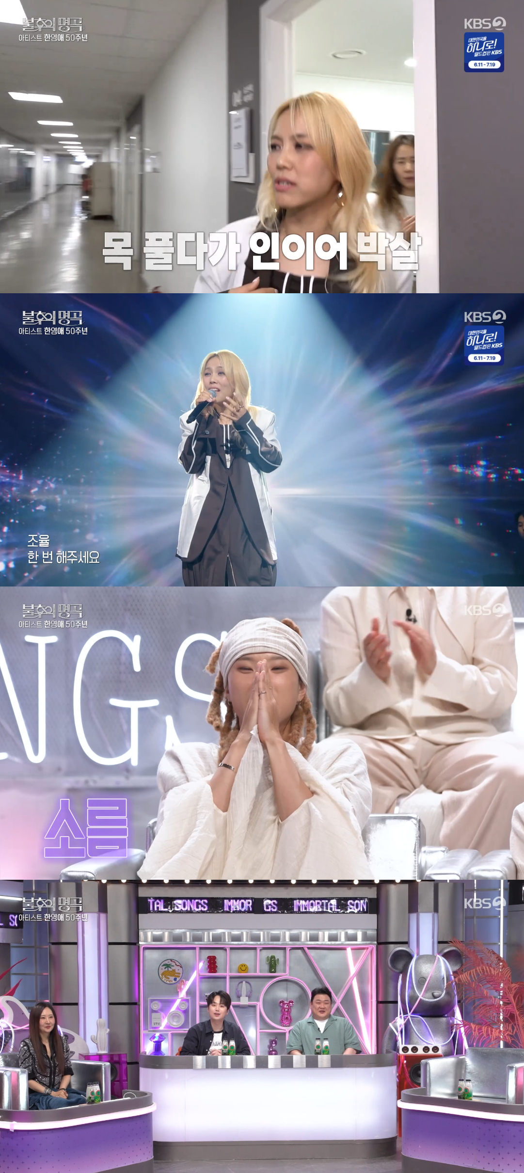 Ảnh = Cap màn hình chương trình Immortal Songs (KBS 2TV)
