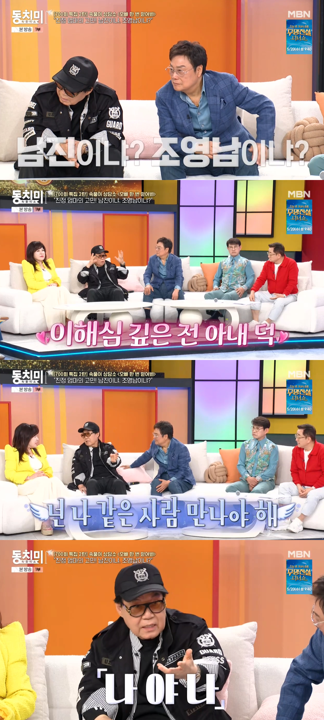 /Foto=MBN 'Sokpuri-syo Dongchimi'