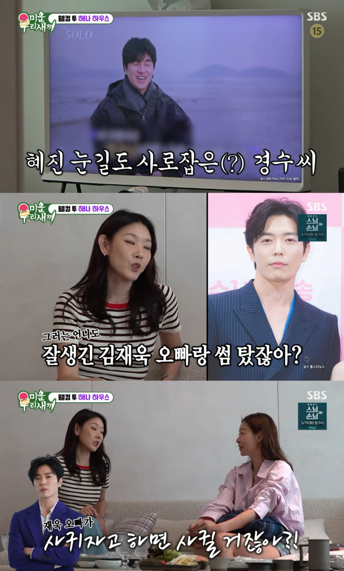 /Photo = SBS 'My Little Old Boy'