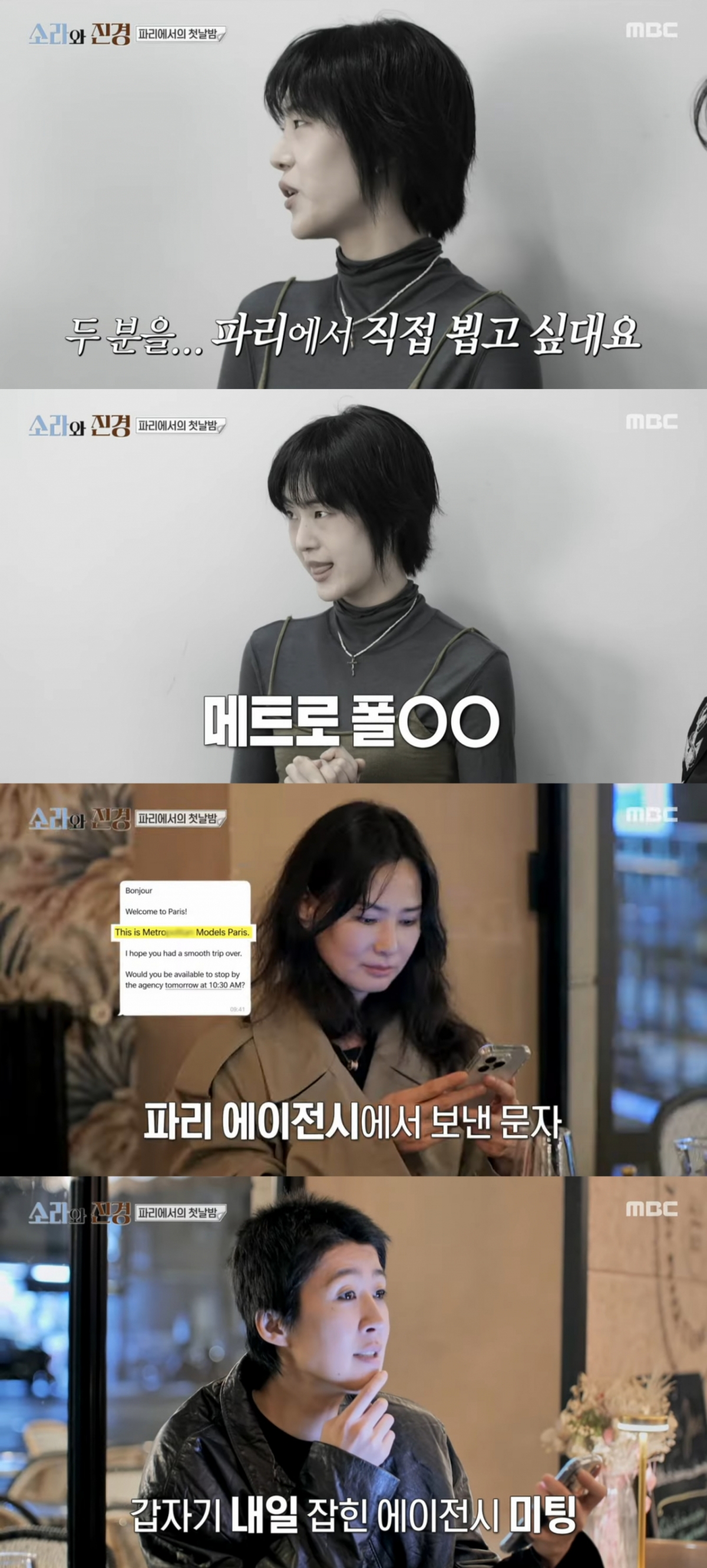/Ảnh = Sorawa Jinkyung (MBC)