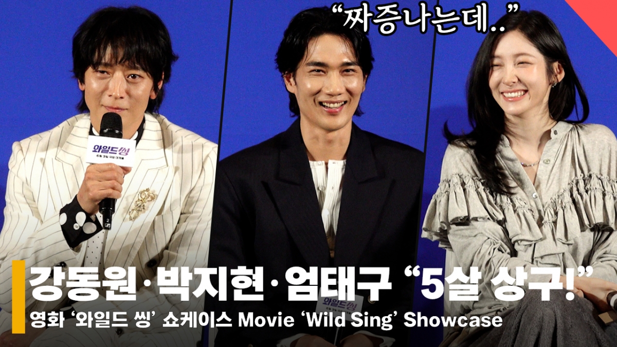 De izquierda a derecha: los actores Kang Dong-won, Eom Tae-goo y Park Ji-hyun /foto=reportero Jeon Si-yoon