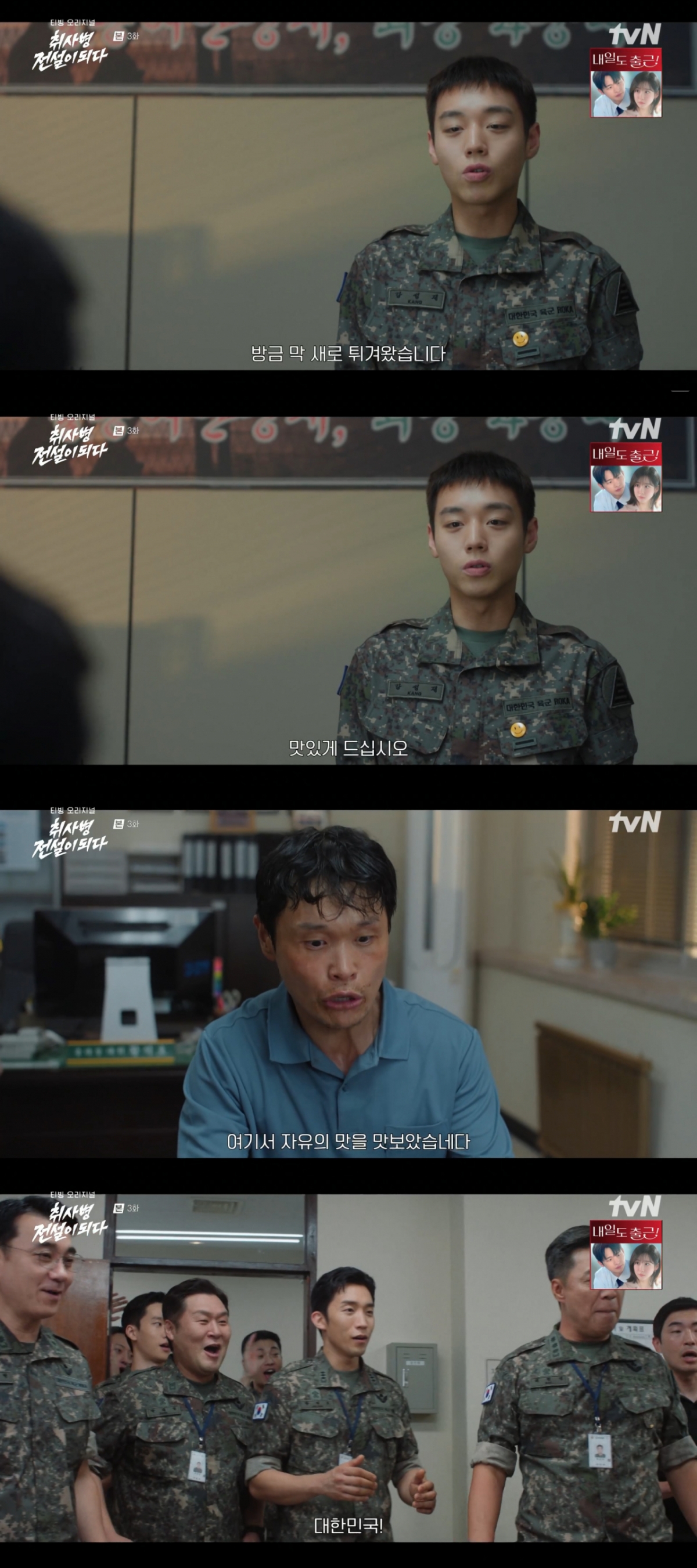 /写真=tvN「炊事兵伝説になる」