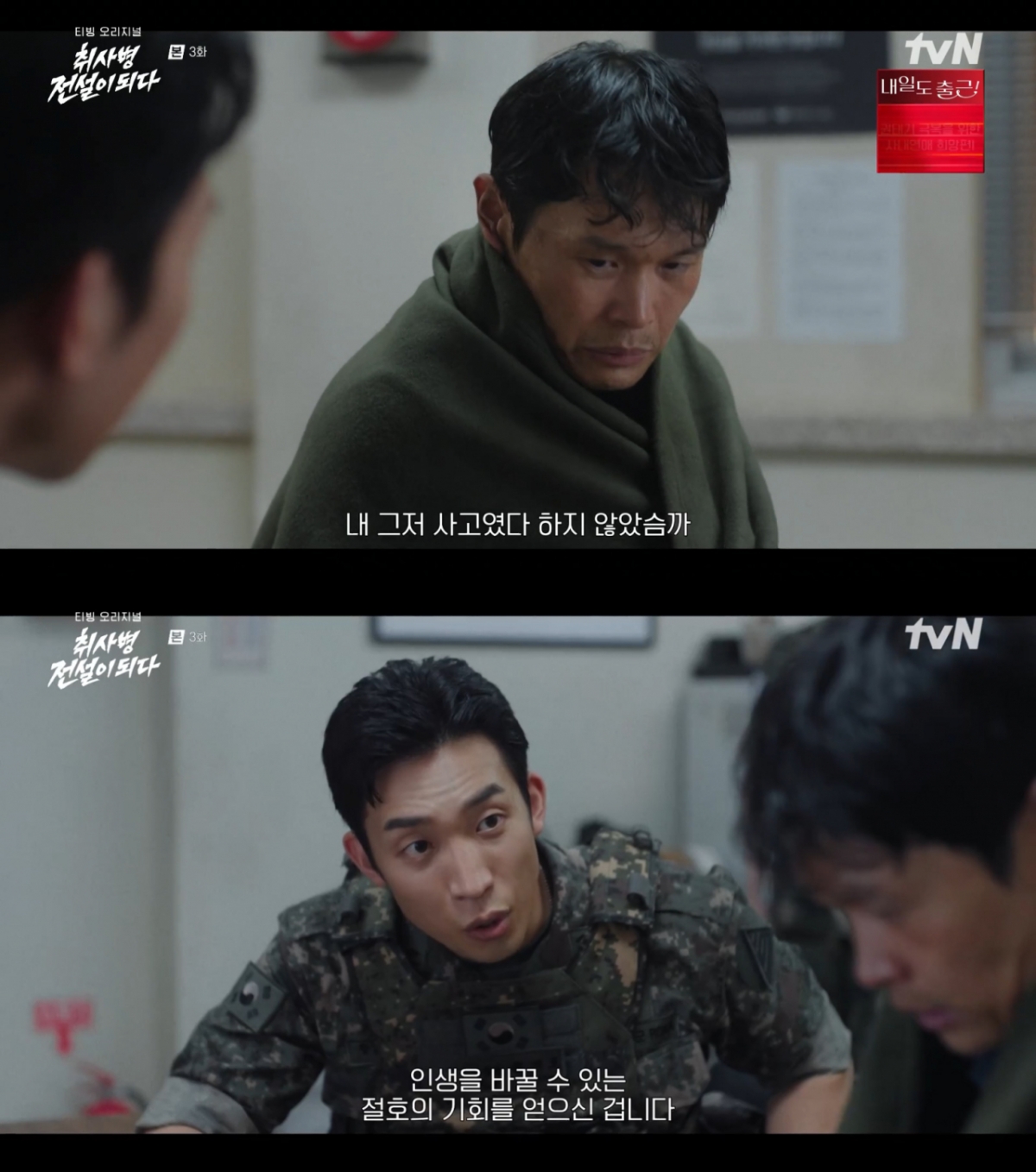/写真=tvN「炊事兵伝説になる」