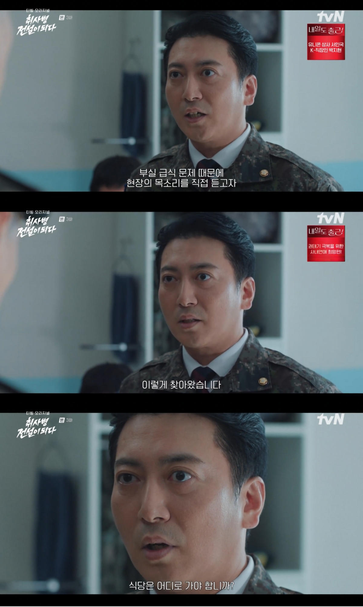 /写真=tvN「炊事兵伝説になる」
