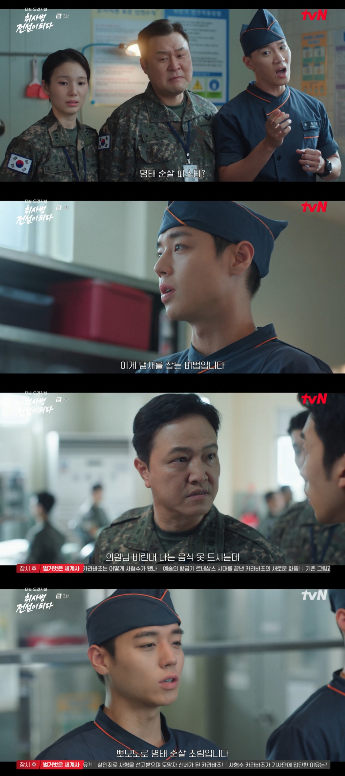 /写真=tvN「炊事兵伝説になる」