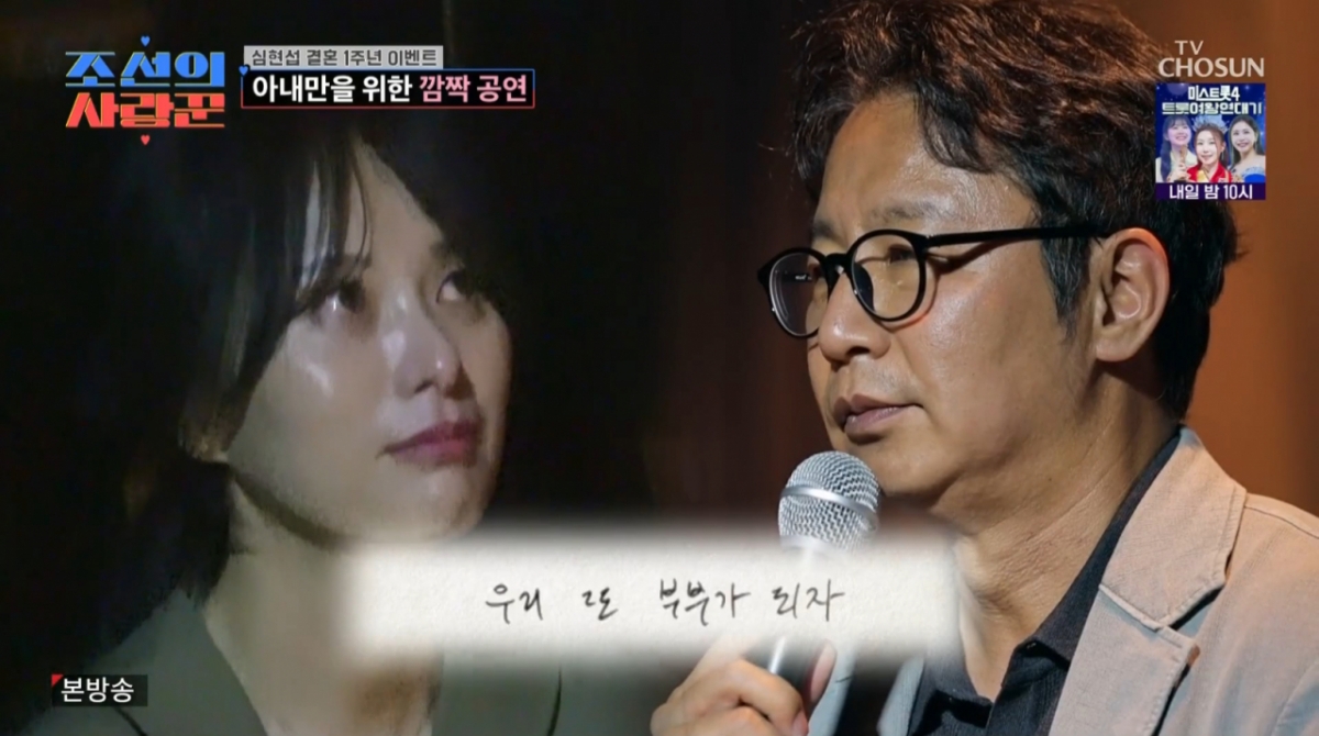 /Photo = TV Chosun 'Chosun's Matchmaker'