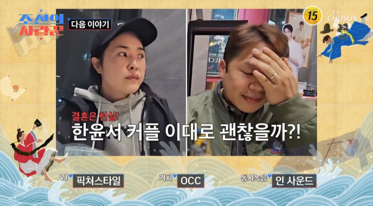 /Photo = TV Chosun 'Chosun's Matchmaker'