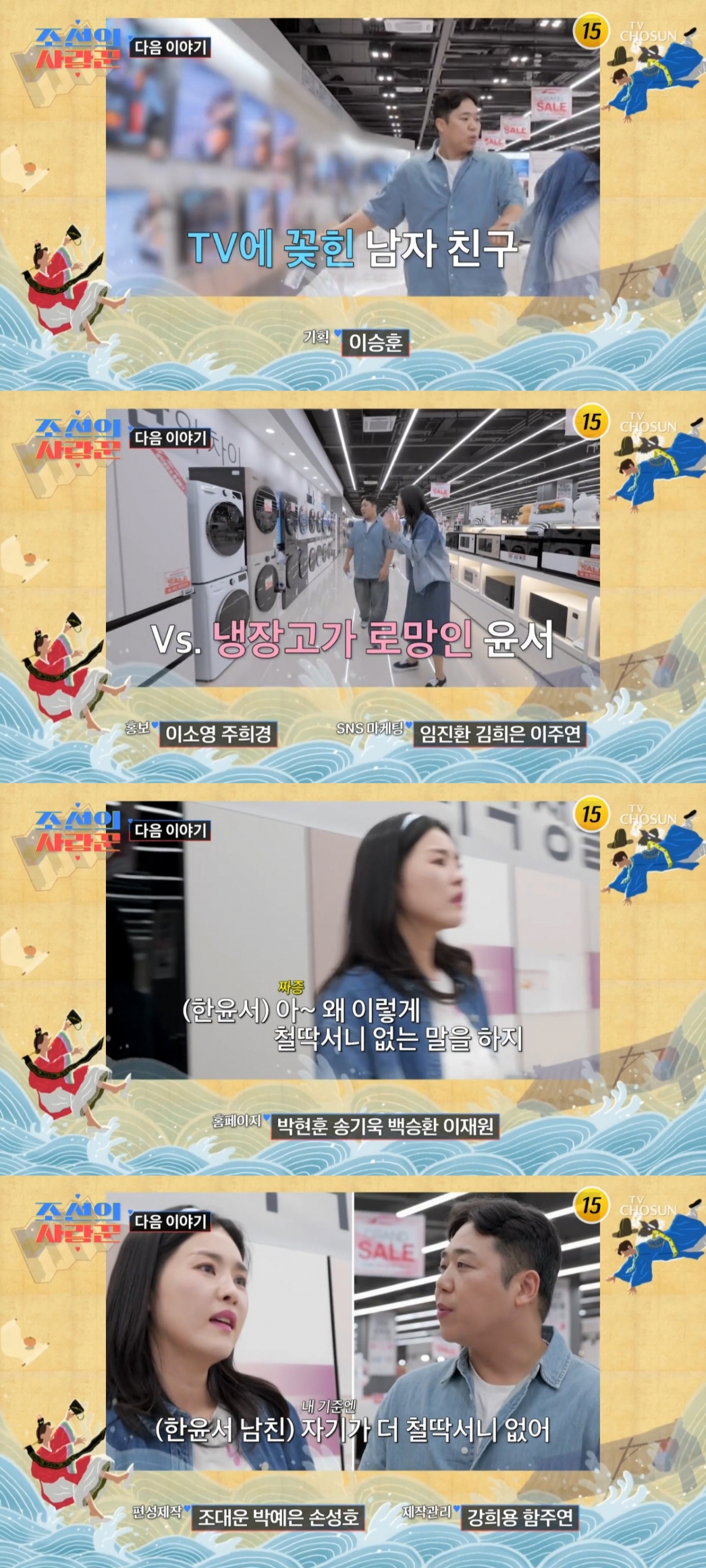/Photo = TV Chosun 'Chosun's Matchmaker'