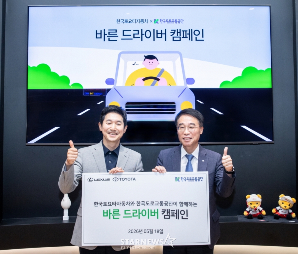 左から韓国トヨタ自動車のイ·ビョンジン副社長と韓国道路交通公団のイ·ヨンジェ教育本部長/写真提供=トヨタコリア
