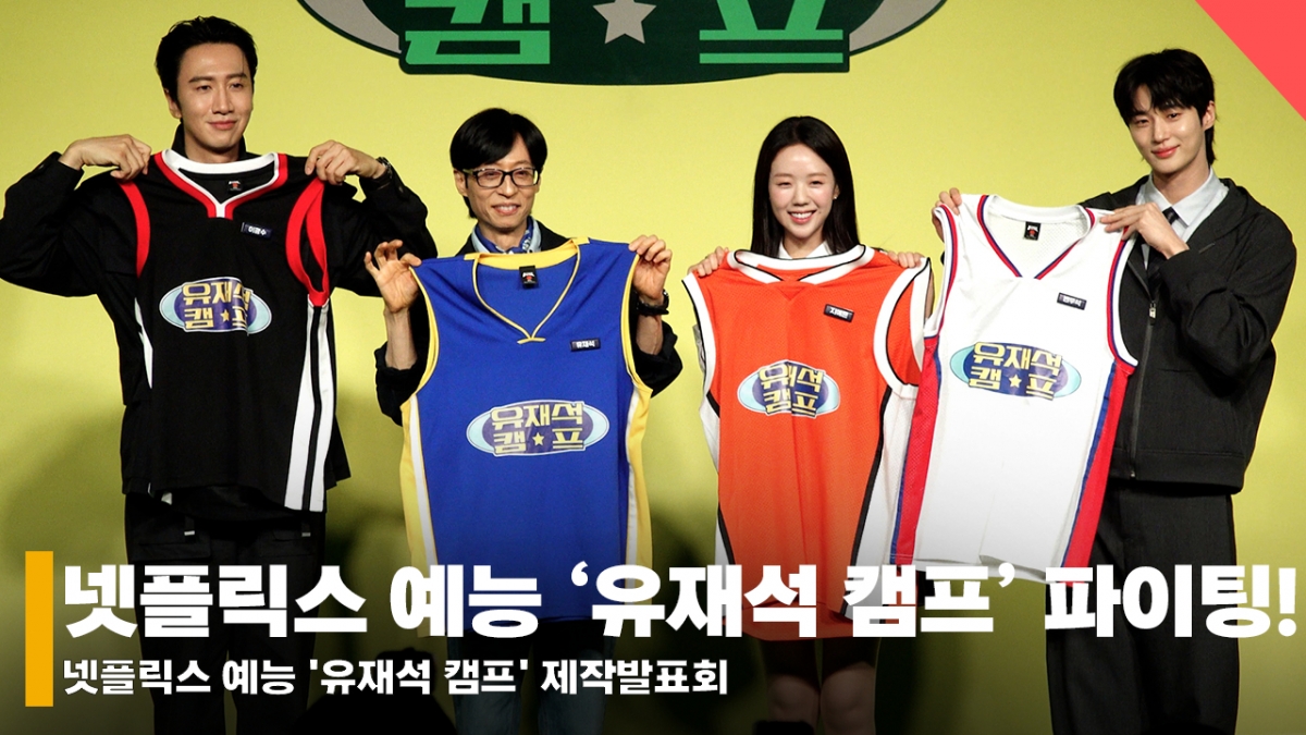 Lee Kwang-soo, Yoo Jae-suk, Ji Ye-eun, Byun Woo-seok /foto=reportero Jeon Si-yoon