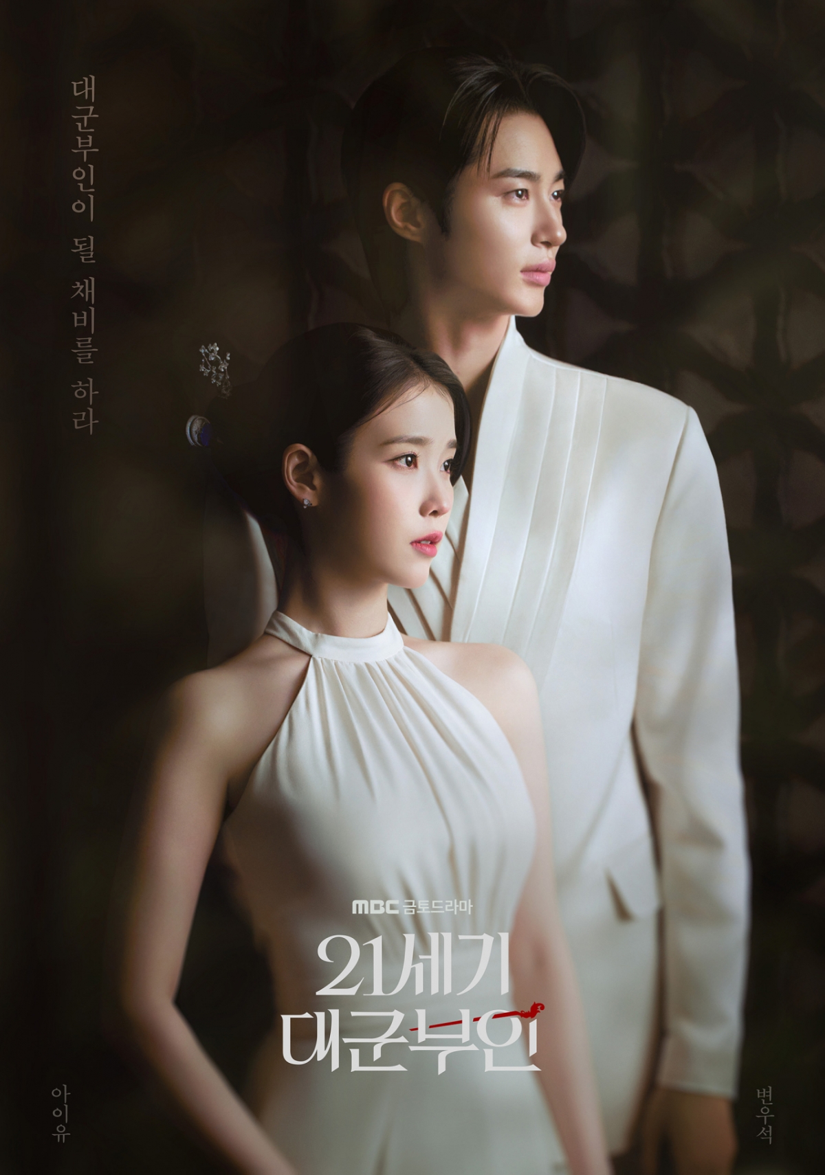 /写真=MBC「21世紀の大君夫人」