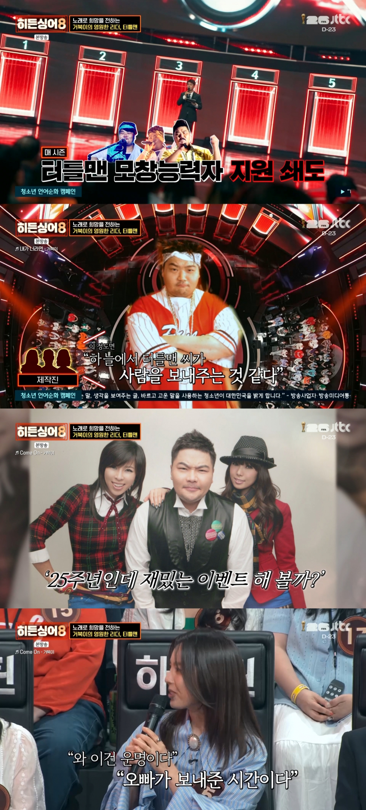 /写真=JTBC「ヒドゥンシンガー8」