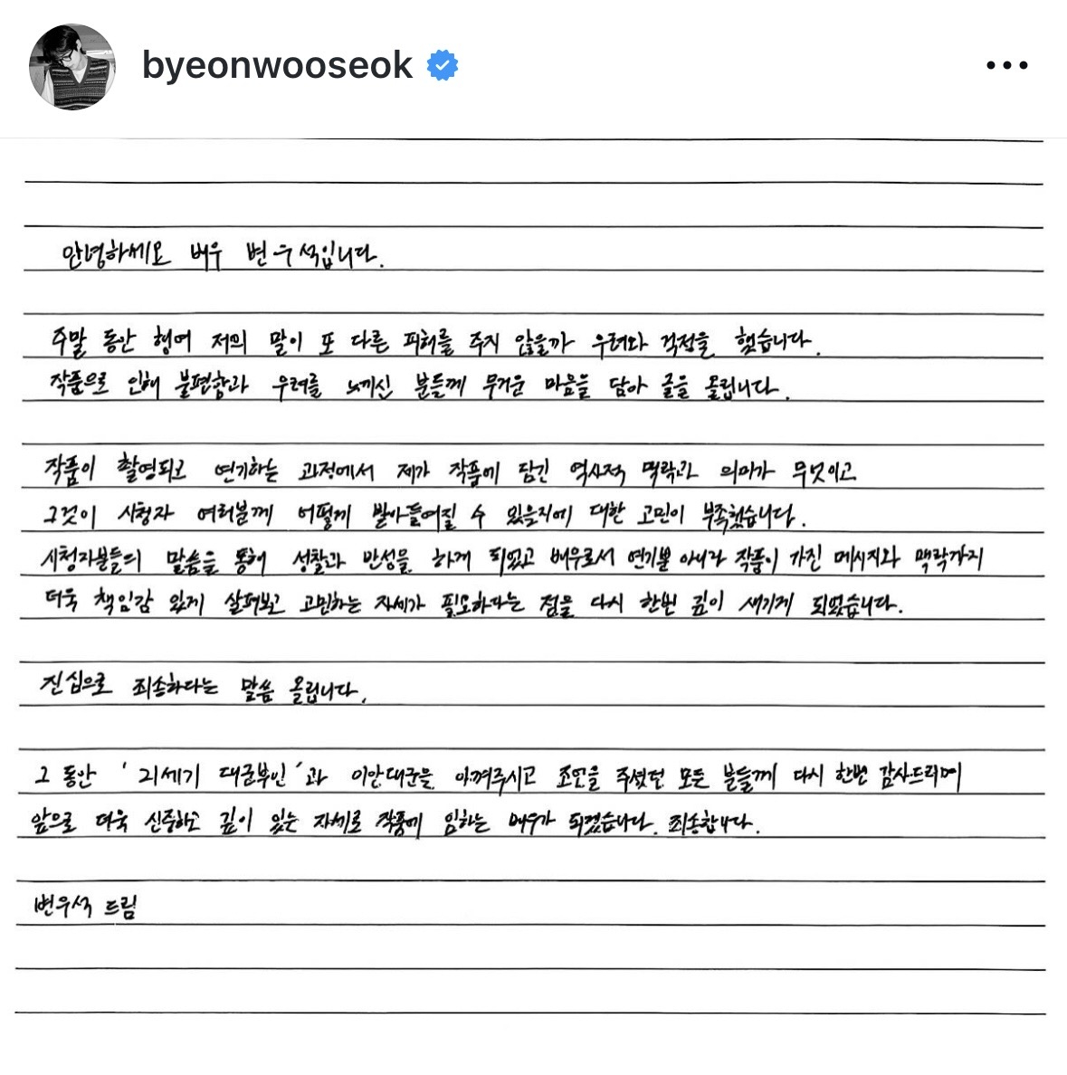 /Ảnh = SNS của Byun Woo Suk