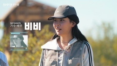 극비 프로젝트..'대세' 비비, 유승호와 '생존 실험' 참가 [최후의 인류]
