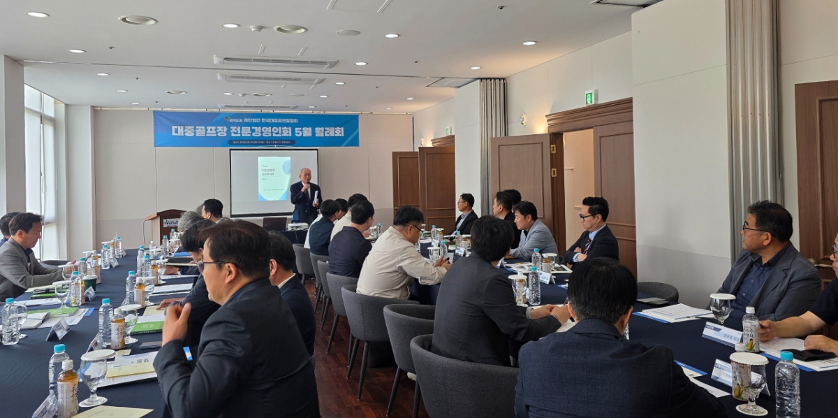 韓国大衆ゴルフ場協会 2026年5月 専門経営人会 