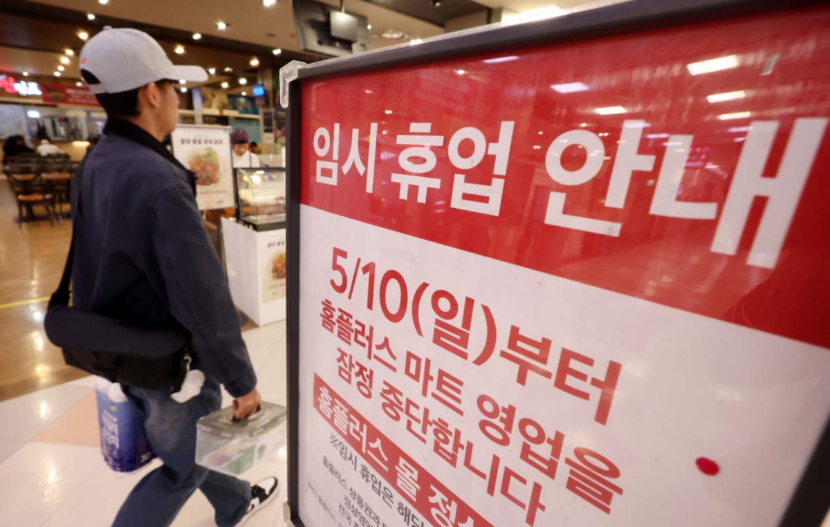 Homeplus recently announced its temporary suspension of operations. /Photo provided by NEWS1