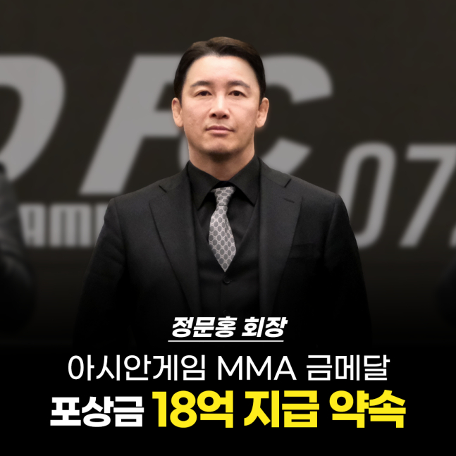 Jeong Moon-hong, President of the Korean MMA General Association, promised to award each 2026 Aichi-Nagoya Asian Games gold medalist 300 million won, with a maximum total reward of 1.8 billion won. /Photo=Road FC