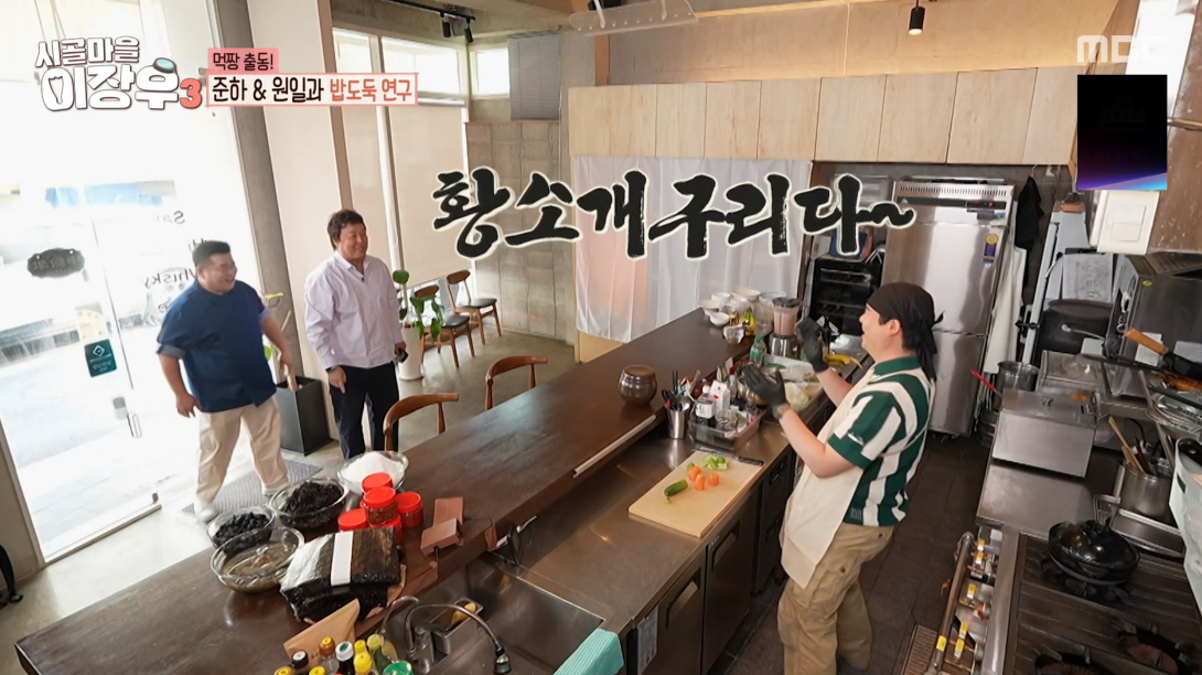 /写真=MBC「田舎町イ·ジャンウ3」放送画面