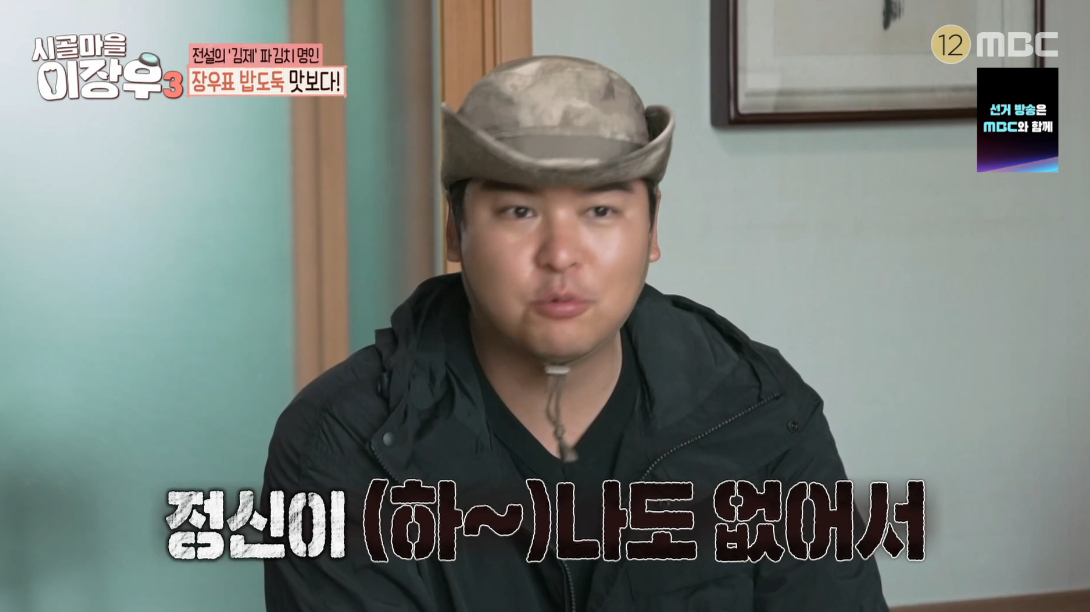 /foto=Imagen de la transmisión de MBC 'Aldea Rural Lee Jang-woo 3'