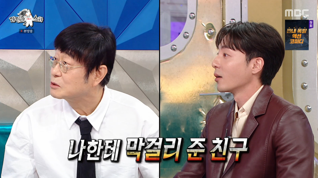 Ảnh = Cap màn hình phát sóng Radio Star (MBC)