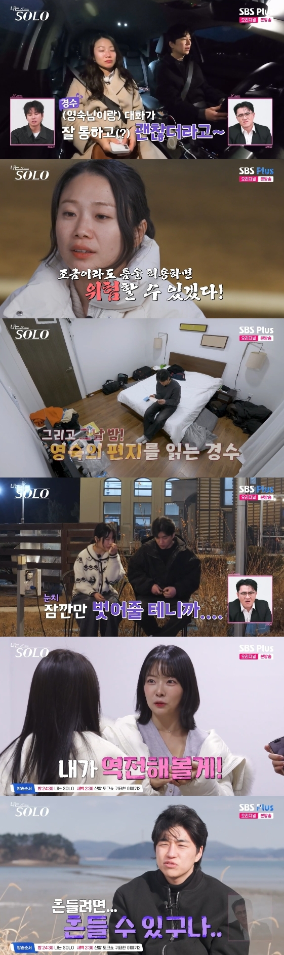 'Edición 31' de Gyeong-su, vaciló ante Yeong-sook, no la primera opción Soon-ja.. Song Hae-na lo reprendió: "No está en sus cabales" [NaSol]