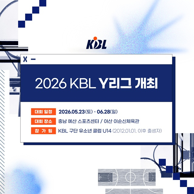 Giải đấu KBLY 2026. /Ảnh = Cung cấp KBL