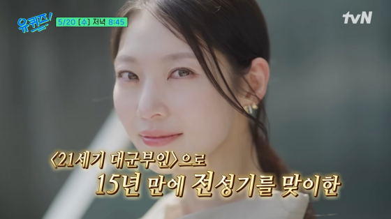 /Photo=tvN 'You Quiz on the Block' trailer