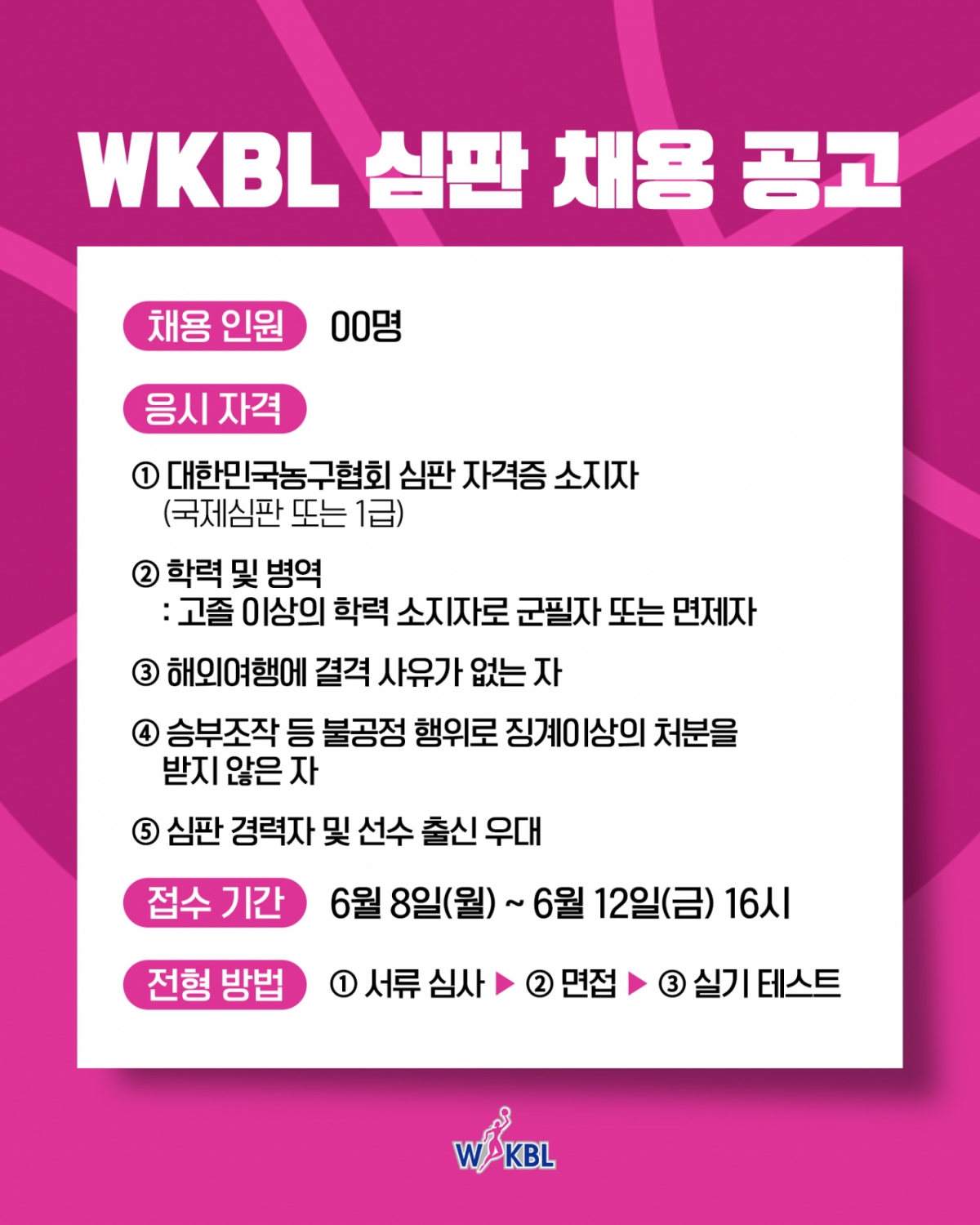 WKBL Open Recruitment for Referees. /Photo=WKBL